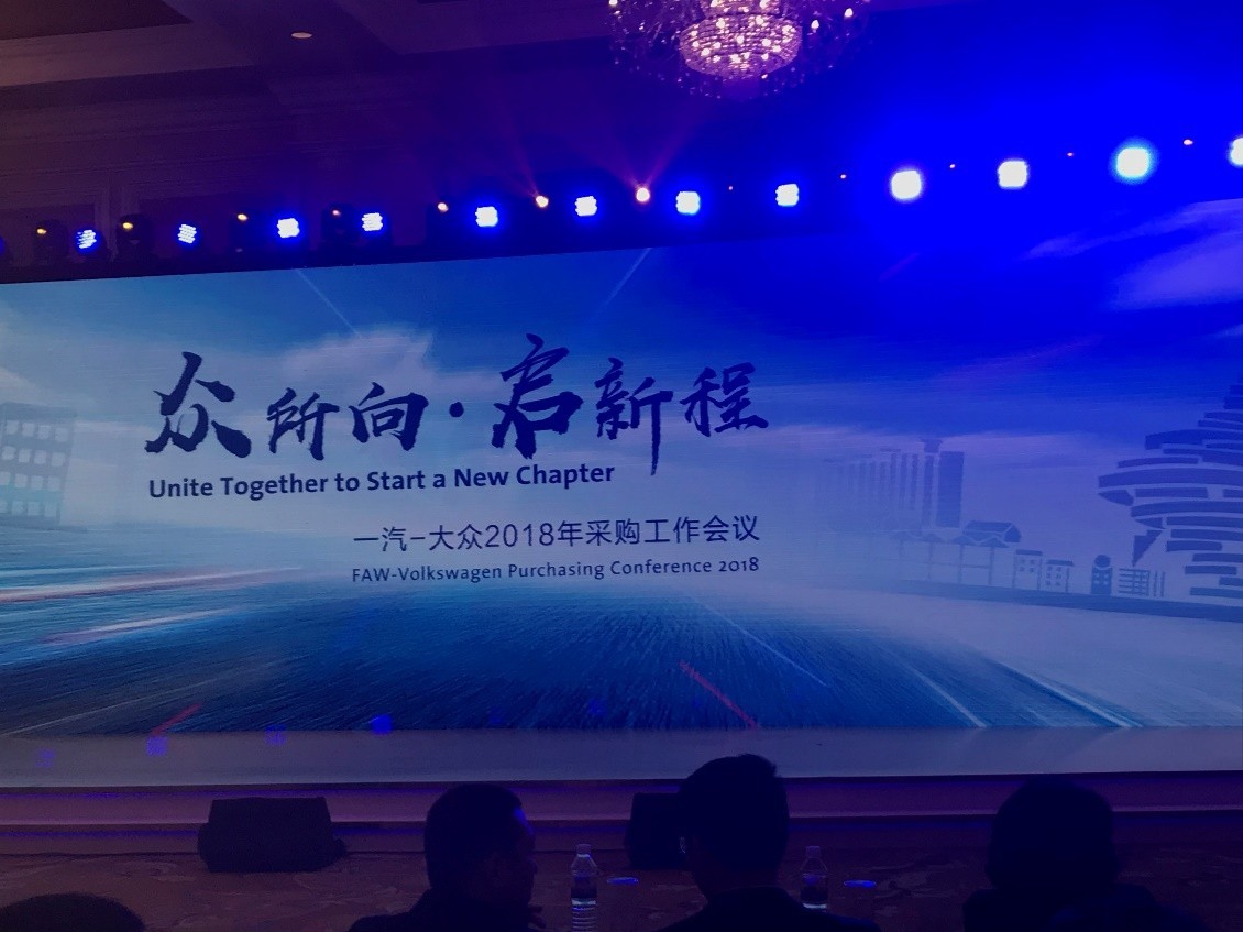 “众所向•启新程”，“获殊荣•奋前行”
