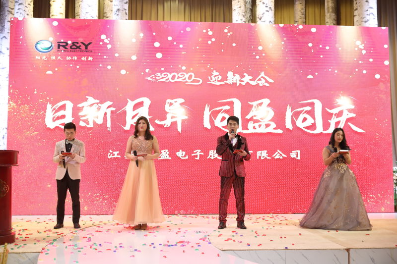 2020年迎新大会