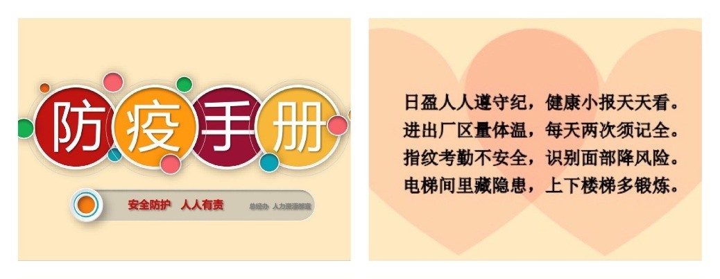 共同战疫 “盈”造平安